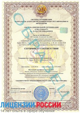 Образец сертификата соответствия Курганинск Сертификат ISO 13485